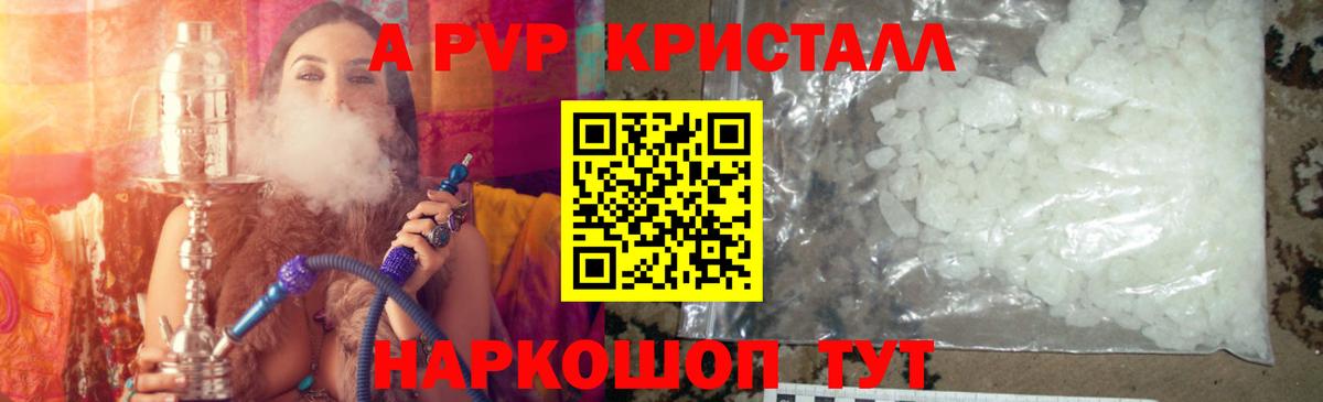 А ПВП СК КРИС  как найти закладки  Вход с VPN  APVP кристаллы  А ПВП  Сланцы  APVP Crystall 