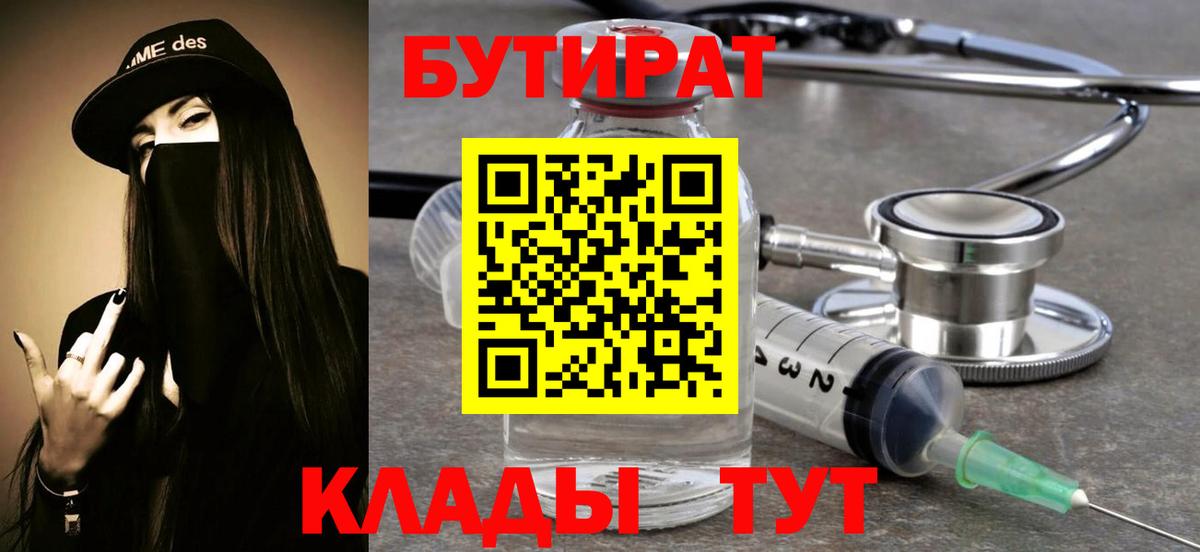 БУТИРАТ BDO Сланцы