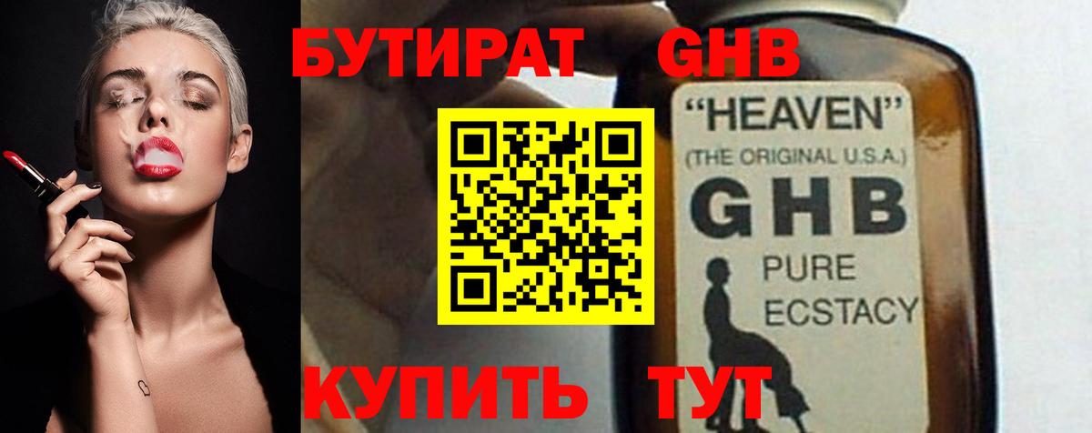 БУТИРАТ оксана  Вход с VPN  Сланцы 