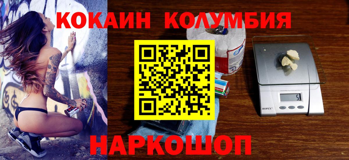 КОКАИН Эквадор  Вход с VPN  Сланцы  Кокаин FishScale 