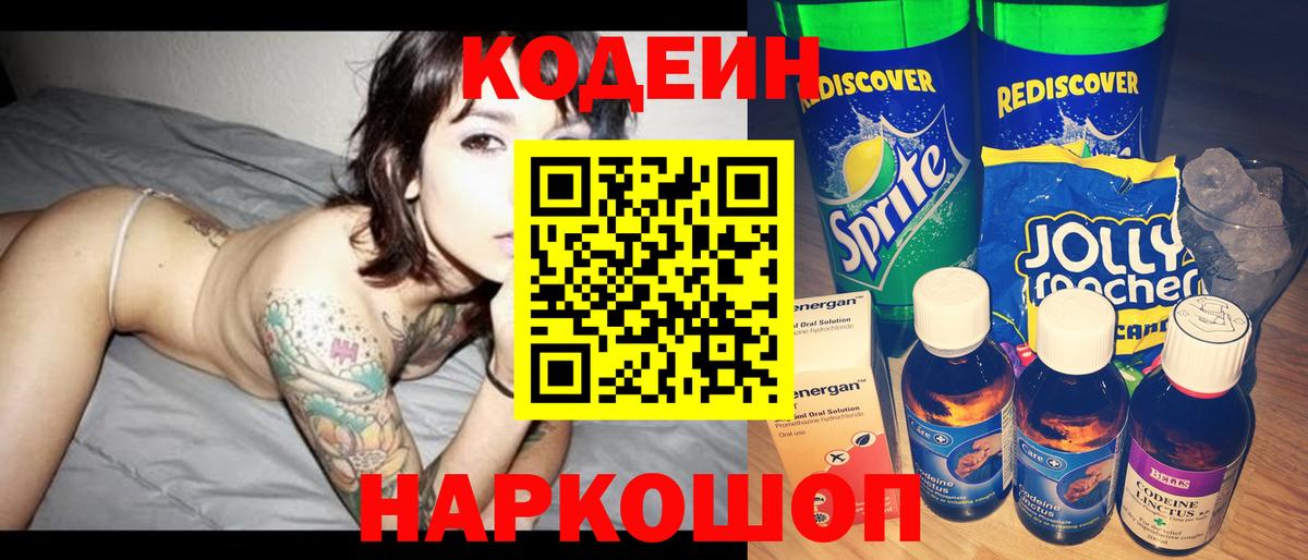Кодеин напиток Lean (лин)  Вход с VPN  Сланцы  Кодеин напиток Lean (лин) 