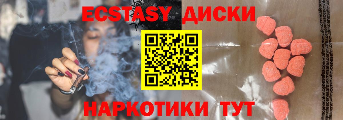 Экстази таблы  Вход с VPN  Экстази 280 MDMA  Сланцы 