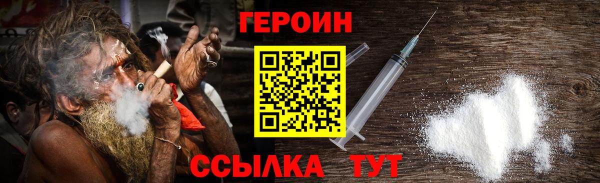 Героин белый Сланцы