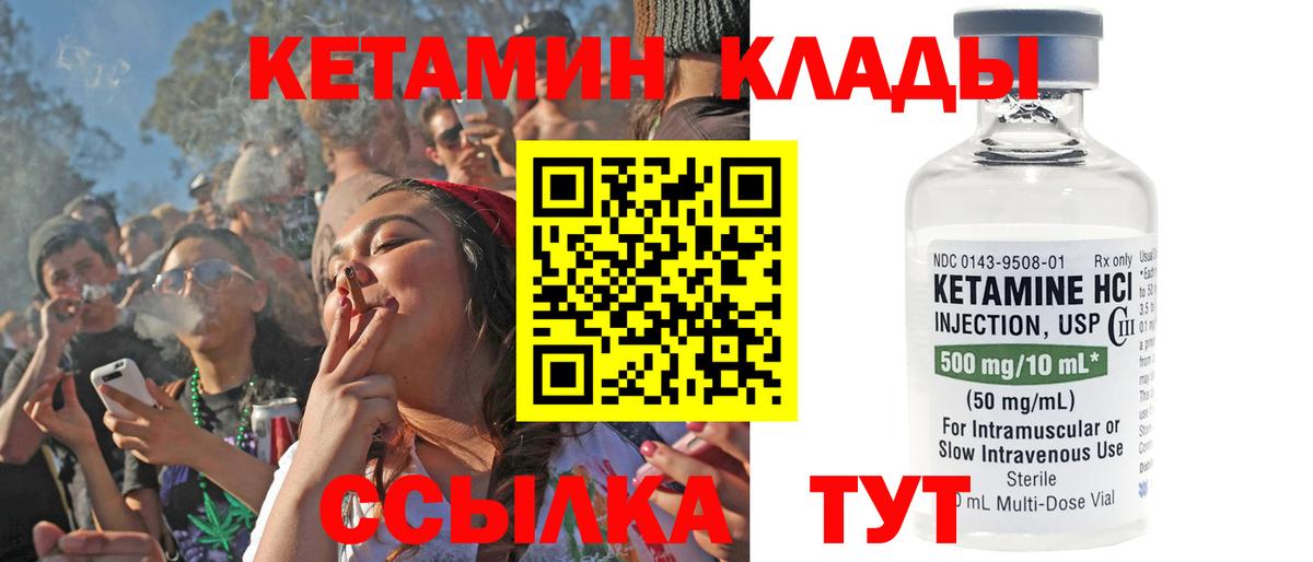 Кетамин ketamine  Вход с VPN  Сланцы 