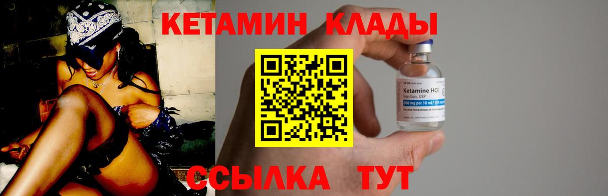 КЕТАМИН ketamine Сланцы