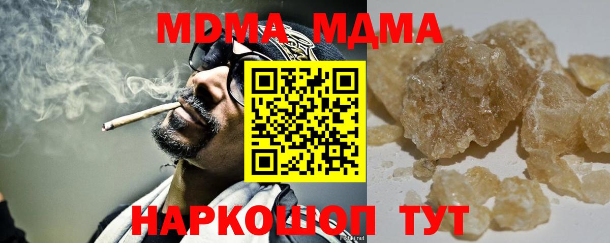Сланцы  МДМА  Вход с VPN  МДМА кристаллы  МДМА молли 