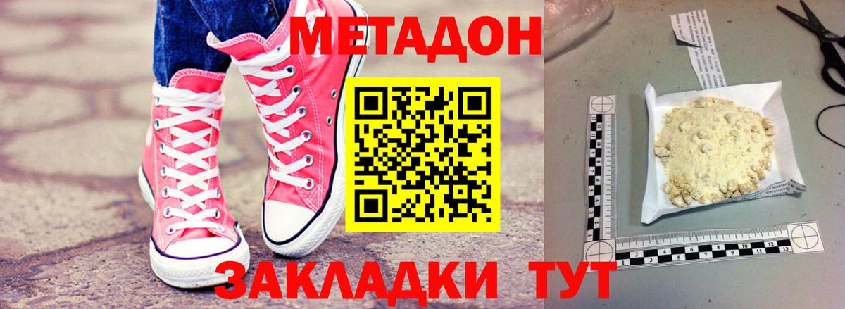 МЕТАДОН белоснежный  Метадон methadone  Вход с VPN  Сланцы 