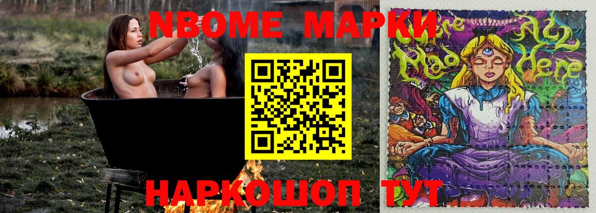 Марки NBOMe 1,8мг  Вход с VPN  Сланцы 